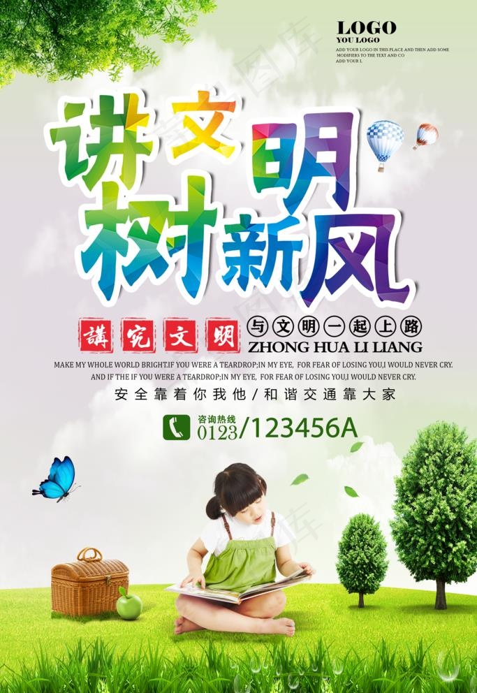 文明城市图片(2362X3543(DPI:100))psd模版下载