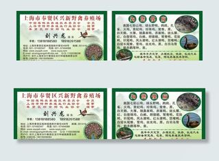 养殖名片图片