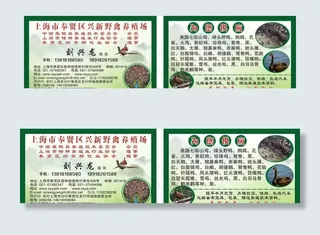 养殖名片图片