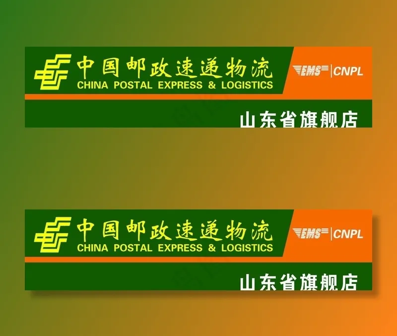 邮政速递物流图片psd模版下载