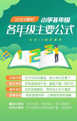 暑期招生海报图片