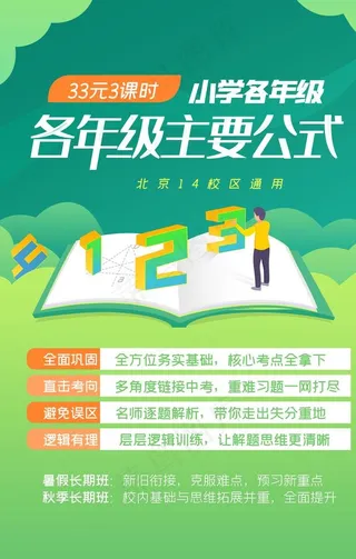 暑期招生海报图片