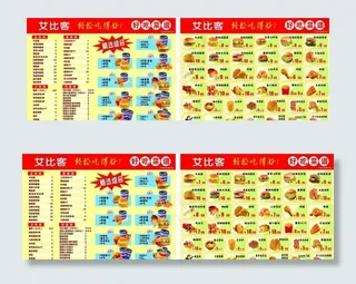 艾比克菜单图片