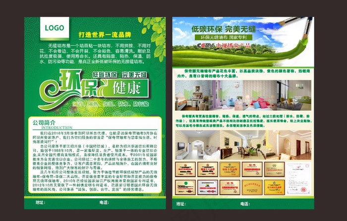 墙布墙纸DM单图片cdr矢量模版下载