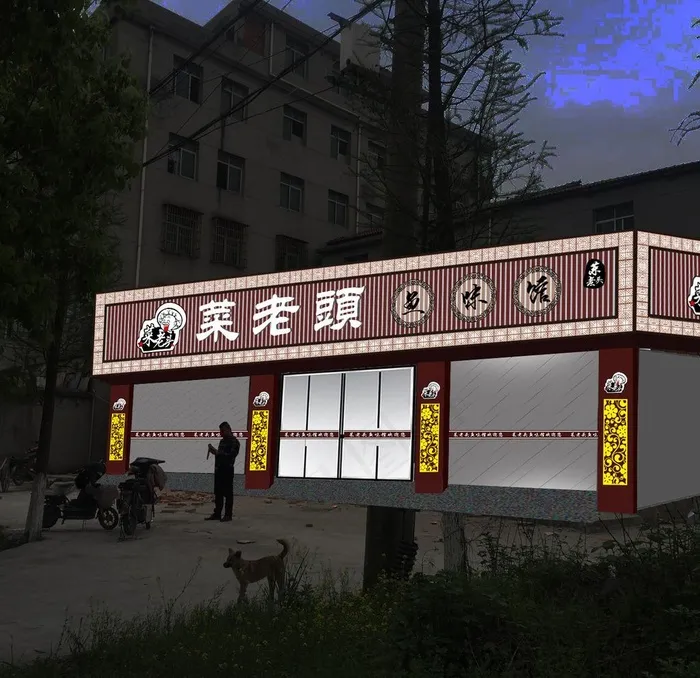 菜老头饭店图片(1280X1280(DPI:72))psd模版下载