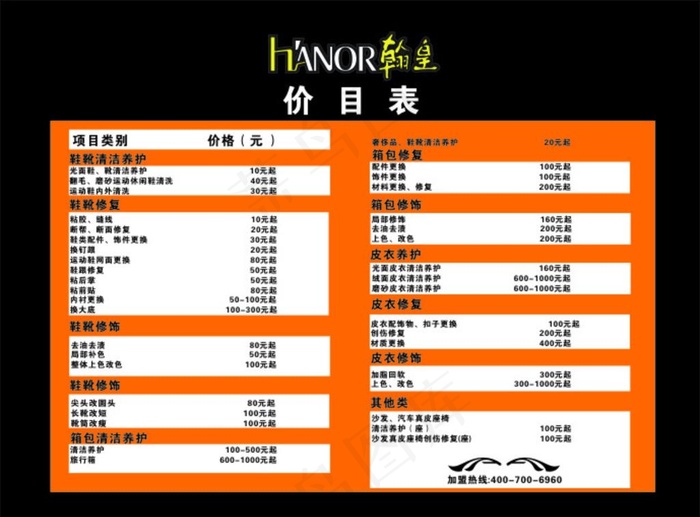 
                    价格表图片
            cdr矢量模版下载
