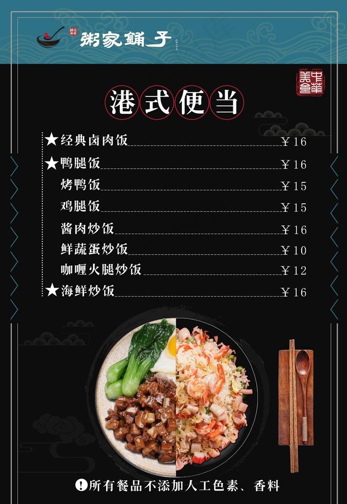 港式便当图片