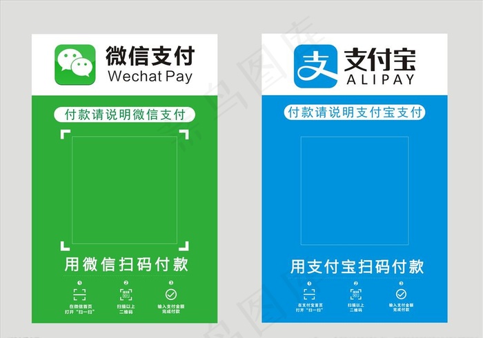 微信支付图片cdr矢量模版下载