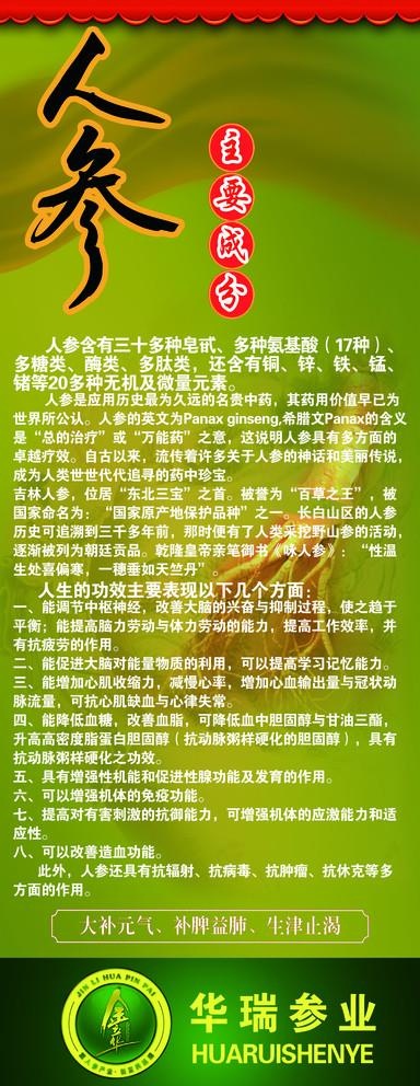 华瑞参业（东北三宝 人参）图片(2363X6298(DPI:100))psd模版下载
