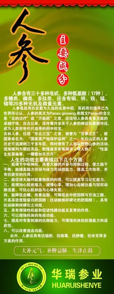 华瑞参业（东北三宝 人参）图片(2363X6298(DPI:100))psd模版下载