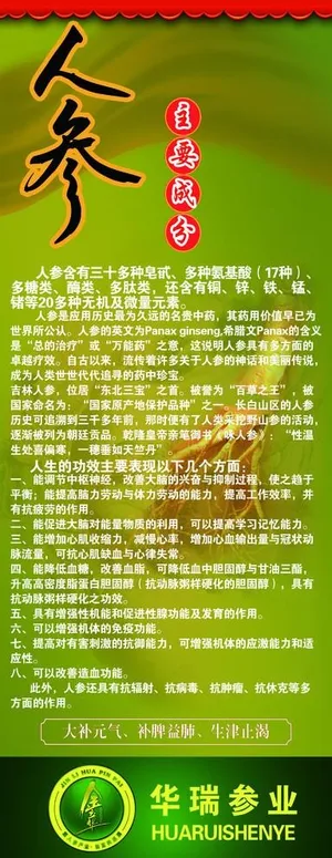 华瑞参业（东北三宝 人参）图片