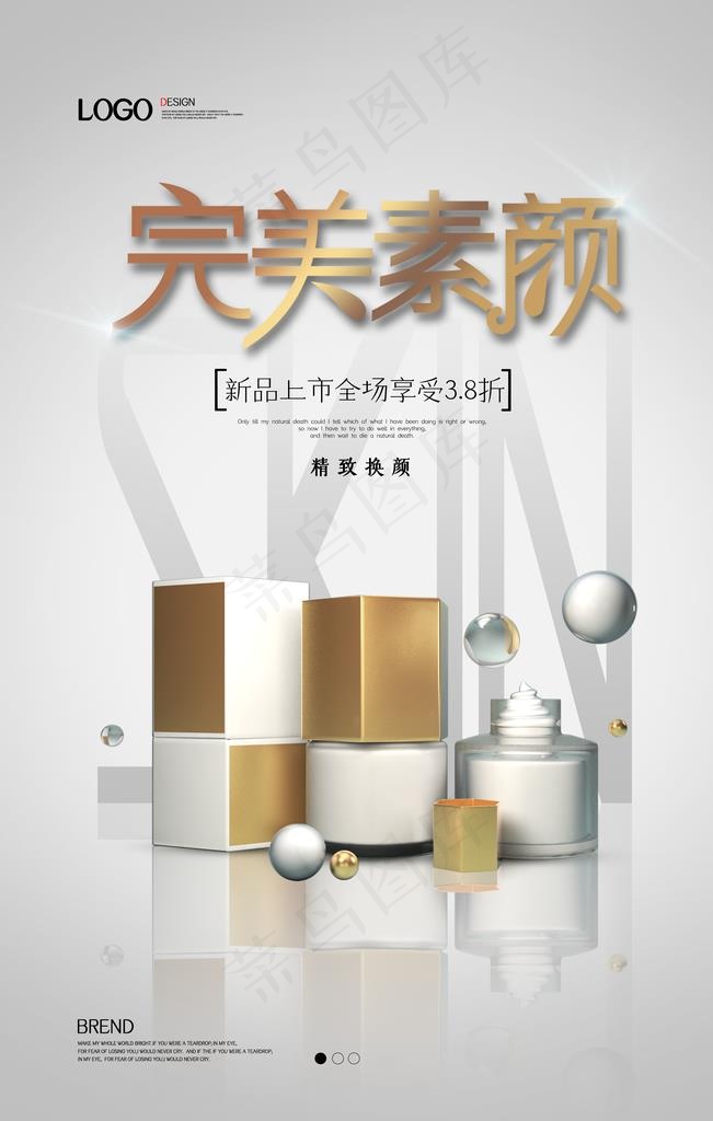 护肤品海报图片(3543X5315(DPI:300))psd模版下载