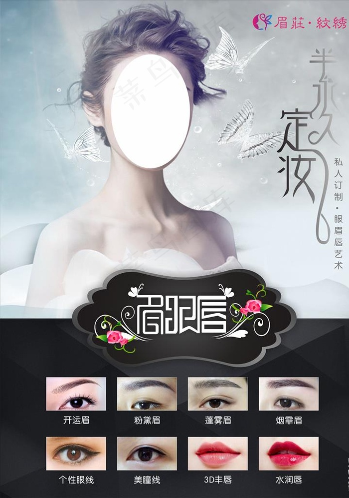 眉眼唇海报图片(550X750)cdr矢量模版下载