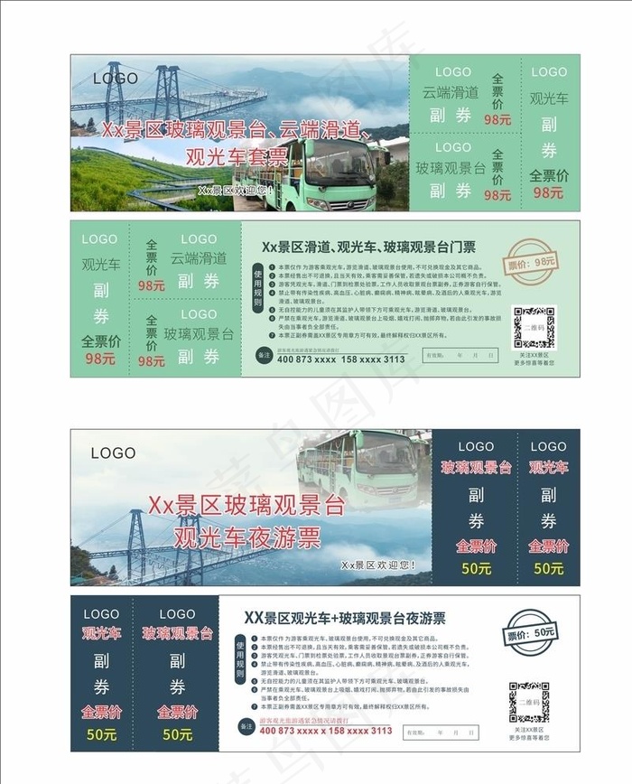 旅游景区 旅游景点 门票 套票图片cdr矢量模版下载