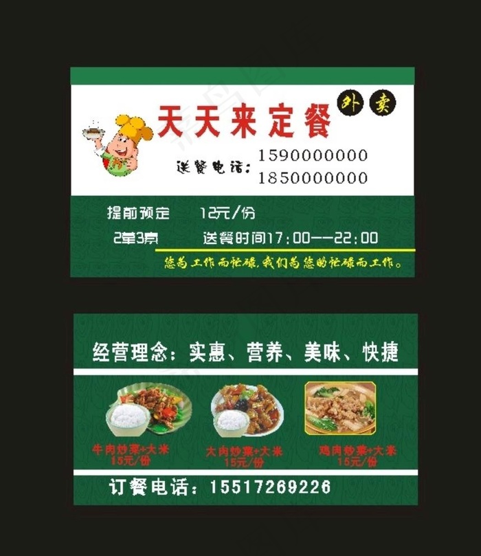 原创酒店定餐外卖快餐名片图片
