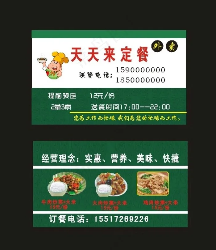 原创酒店定餐外卖快餐名片图片cdr矢量模版下载