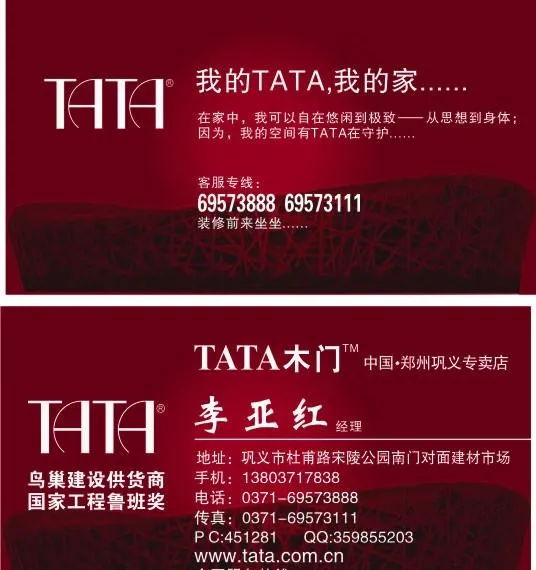 TATA木门图片cdr矢量模版下载