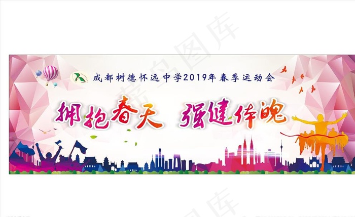 学校运动会图片cdr矢量模版下载