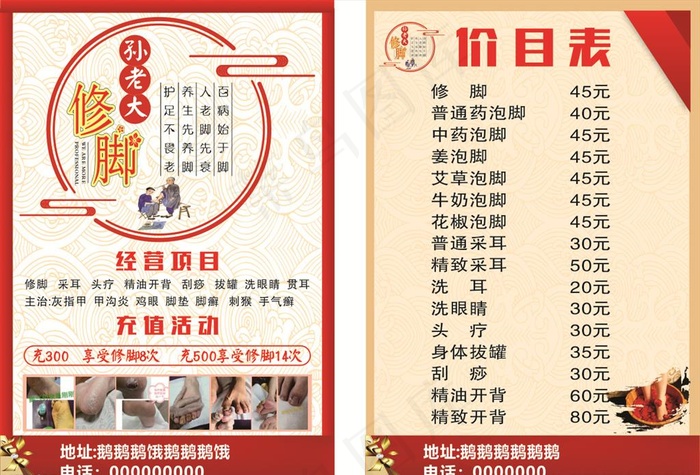 修脚宣传单图片