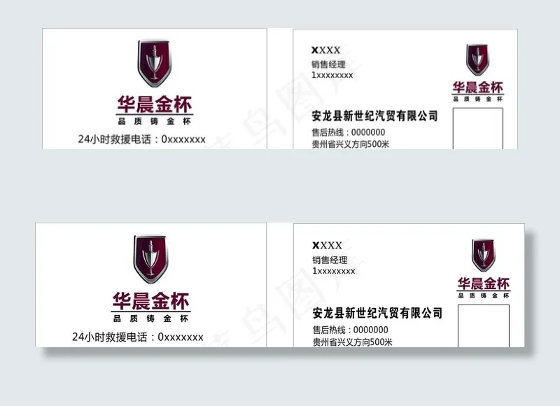 华晨金杯名片模板图片cdr矢量模版下载