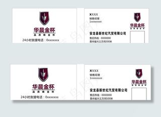 华晨金杯名片模板图片