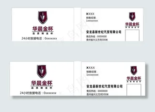华晨金杯名片模板图片
