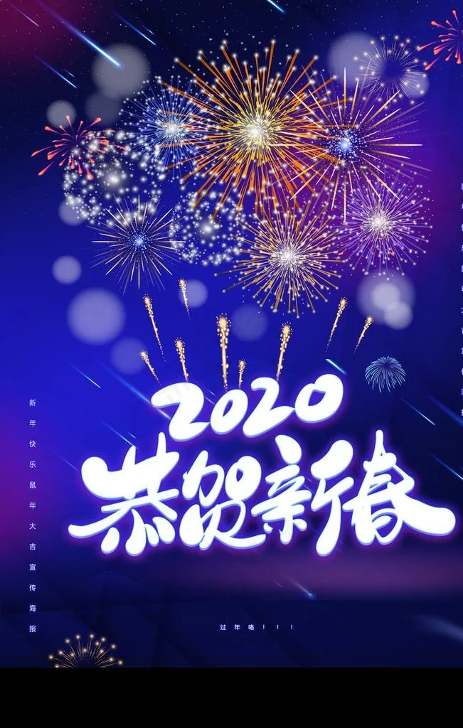 2020跨年图片(3543X5315(DPI:300))psd模版下载