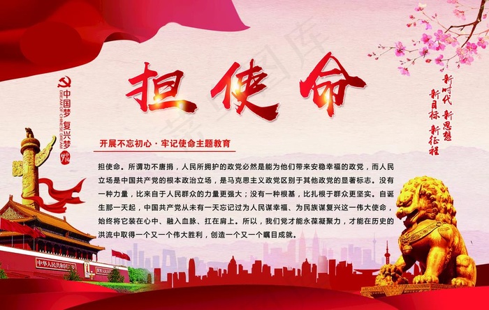 担使命图片(5906X3937(DPI:100))psd模版下载