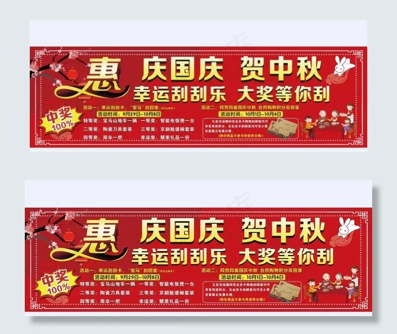 庆国庆贺中秋图片(210X297)cdr矢量模版下载