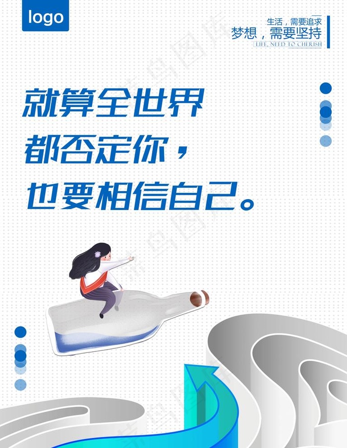 相信自己图片