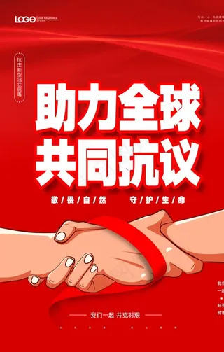 全球抗击疫情图片