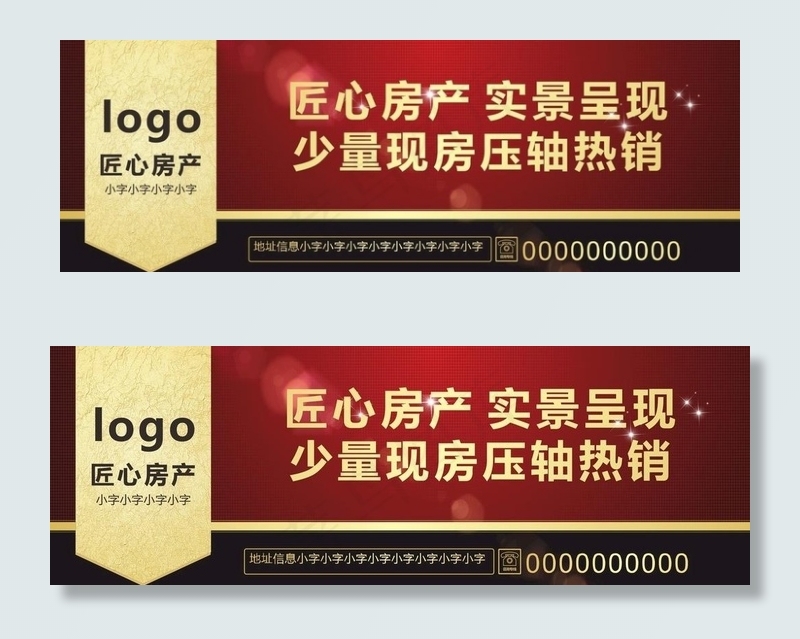 匠心房产图片cdr矢量模版下载