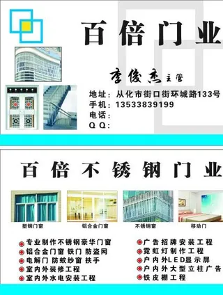 百倍不锈钢门业图片