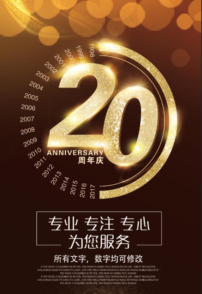 20周年庆图片(3543X5315(DPI:150))psd模版下载