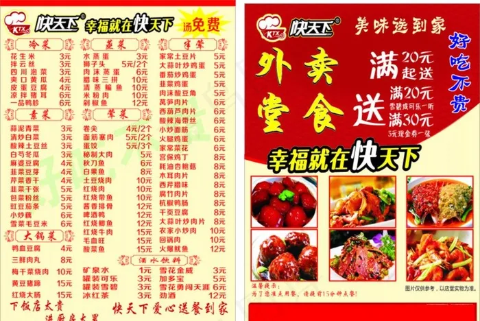 外卖单 菜单 快餐店 快天下图片cdr矢量模版下载