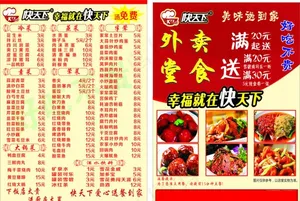 外卖单 菜单 快餐店 快天下图片