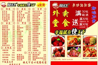 外卖单 菜单 快餐店 快天下图片