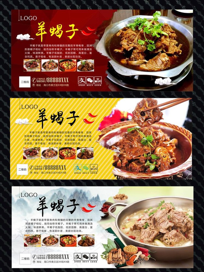 羊蝎子图片(297X210)cdr矢量模版下载