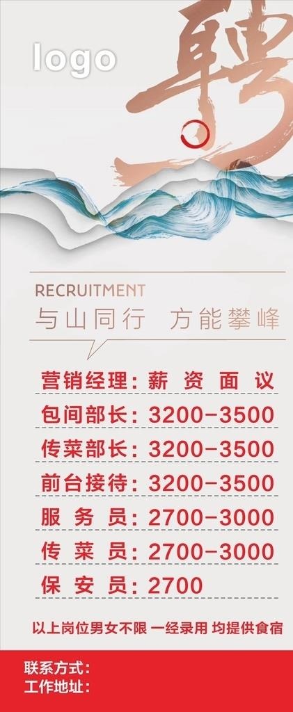 招聘展架图片cdr矢量模版下载