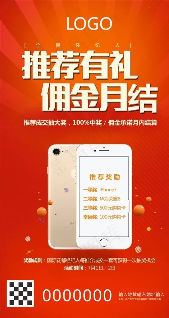 奖励 推荐海报图片cdr矢量模版下载