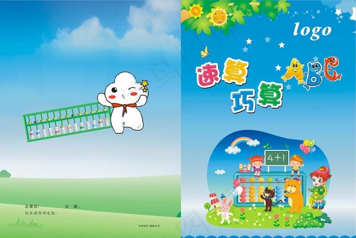 珠心算速算巧算ABC封面图片cdr矢量模版下载