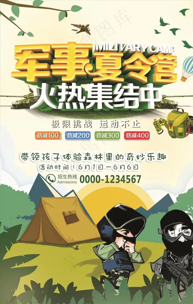 夏令营图片(300X450)cdr矢量模版下载