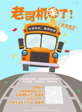 老司机招聘啦图片