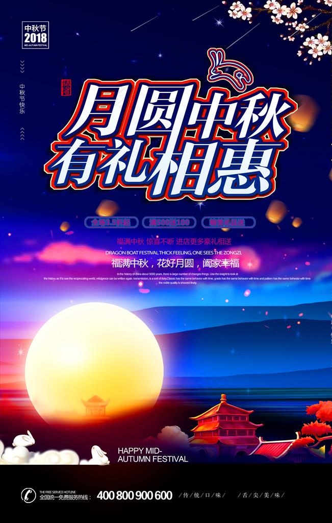 中秋海报图片(3543X5315(DPI:150))psd模版下载