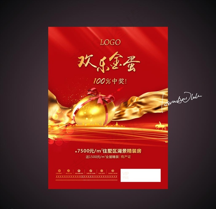 砸金蛋图片(2480X3366(DPI:300))psd模版下载