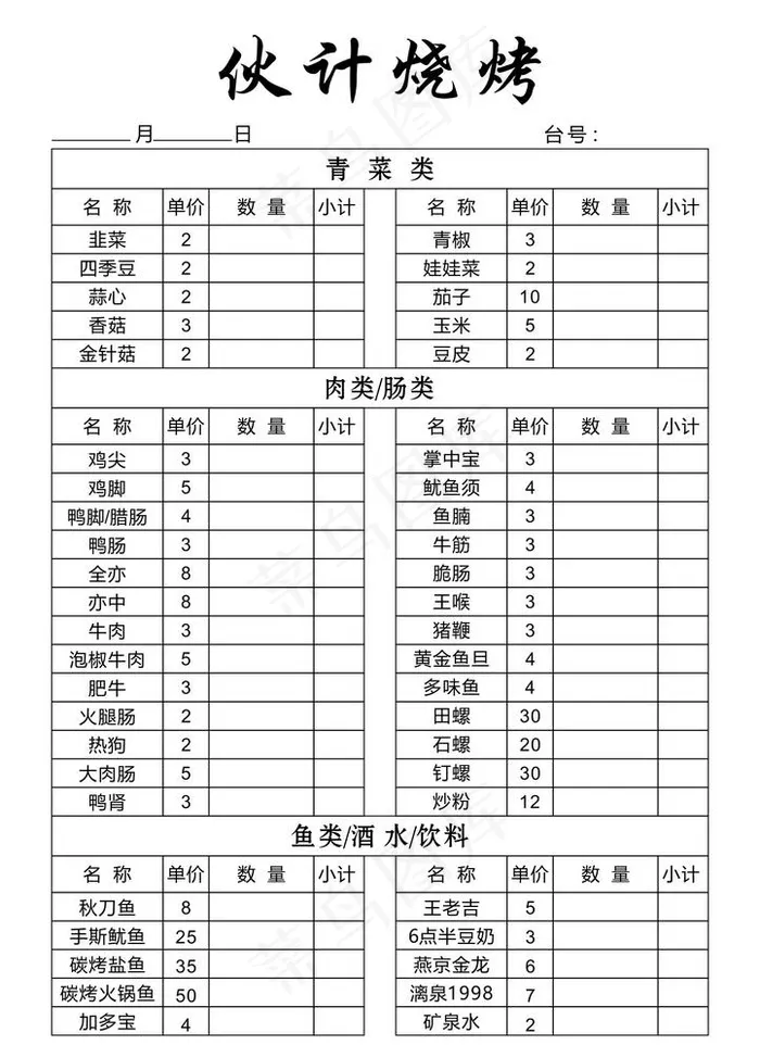 烧烤便签图片cdr矢量模版下载