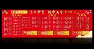 小吃店价目表图片