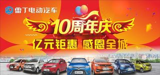 雷丁电动车图片