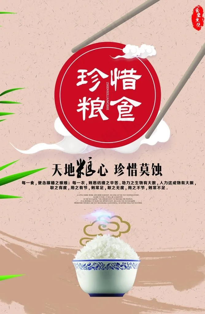 珍惜粮食图片(3437X5031(DPI:300))psd模版下载