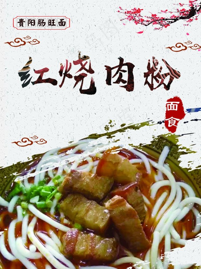 红烧肉粉图片(3937X5433(DPI:200))psd模版下载
